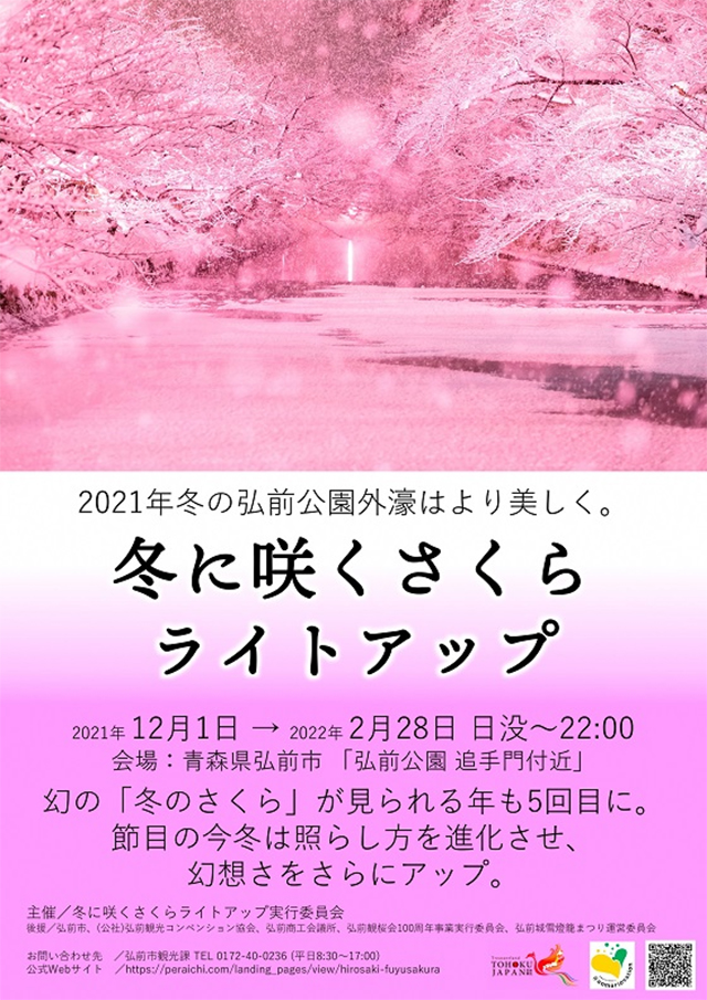 まつり 弘前 2022 さくら 2022年 弘前城・弘前公園の桜の開花日・満開日予想