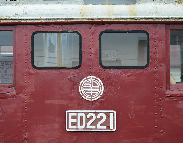 弘南鉄道大鰐線で活躍する電気機関車：ＥＤ２２１を鉄道チャンネル様に