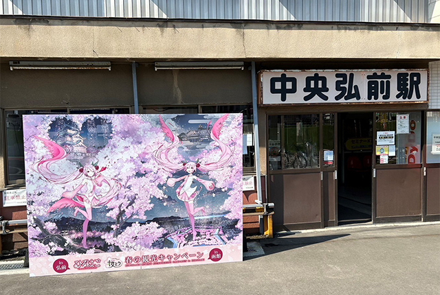 ひろはこ「桜ミク」メインビジュアルパネル 中央弘前駅に設置｜青森