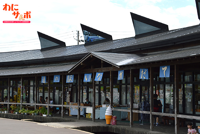 田舎館:道の駅いなかだて ～わにサんポ(弘南鉄道生活応援きっぷわに